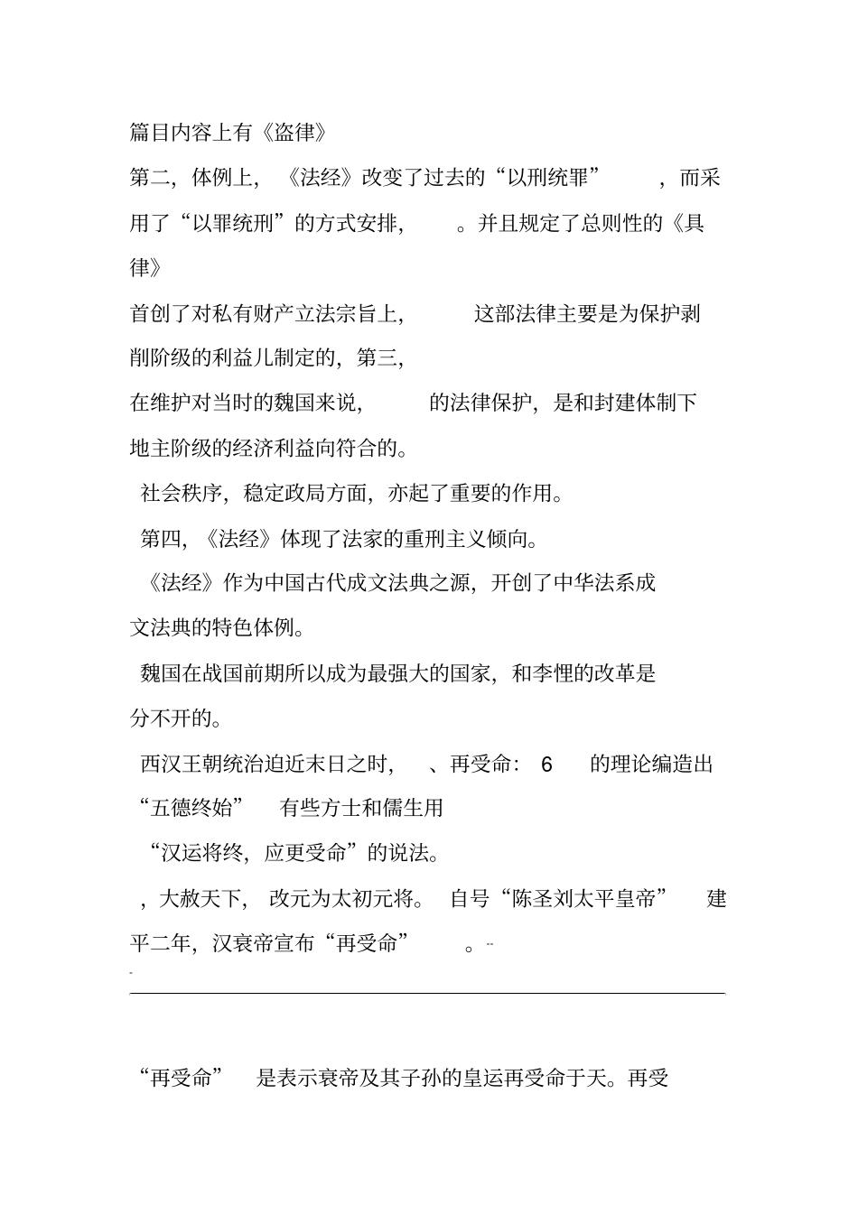 中国古代史名词解释_第3页