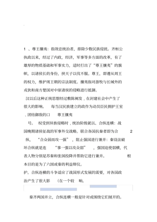 中国古代史名词解释