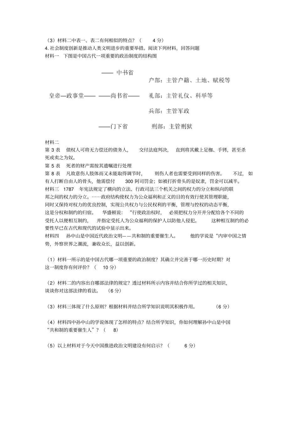 中国古代史材料题x_第2页