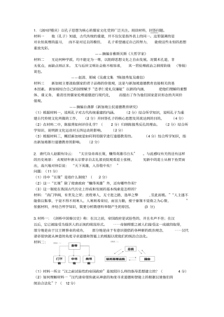 中国古代史材料题x