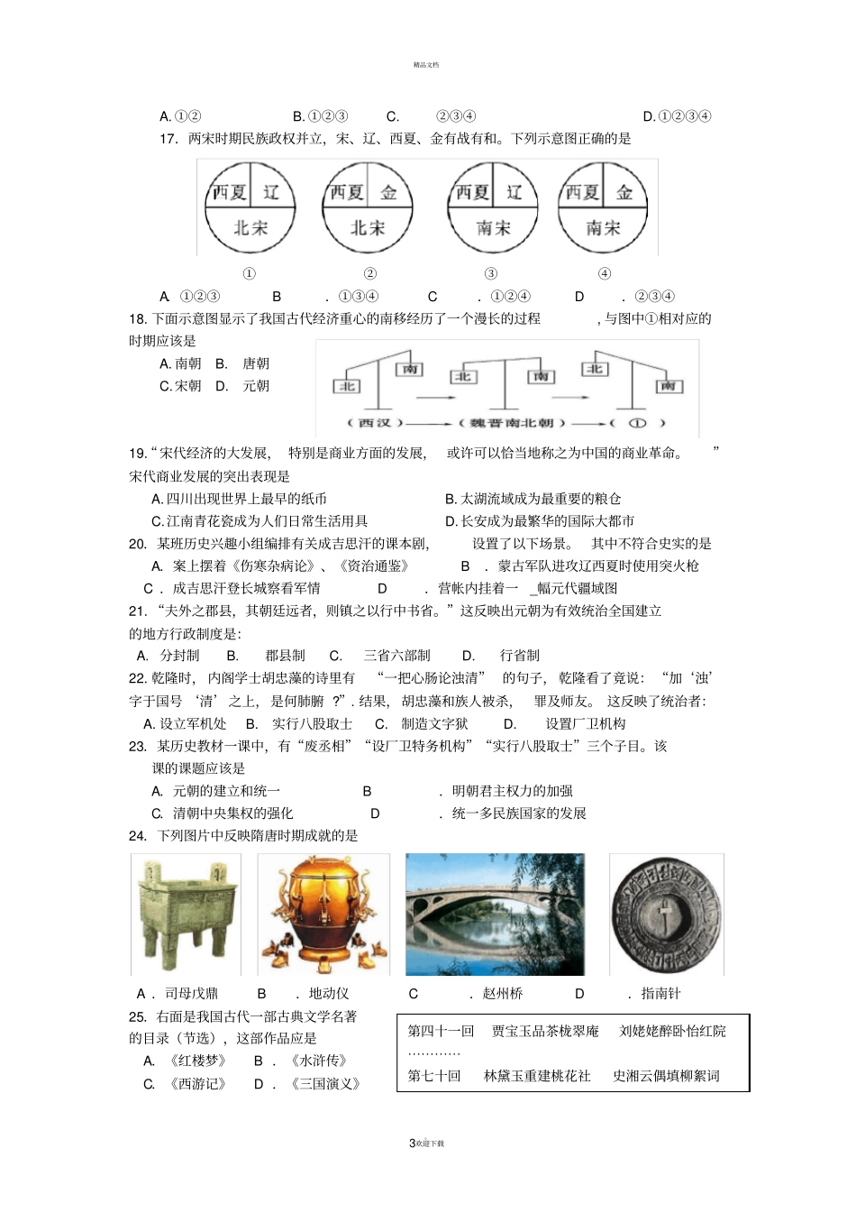中国古代史测试题_第3页
