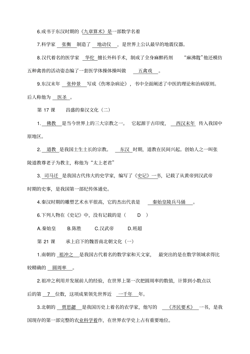 中国古代史知识点汇总_第3页