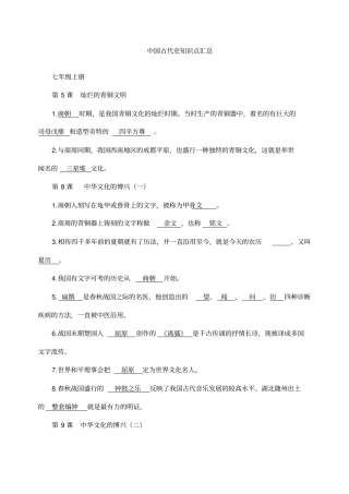 中国古代史知识点汇总