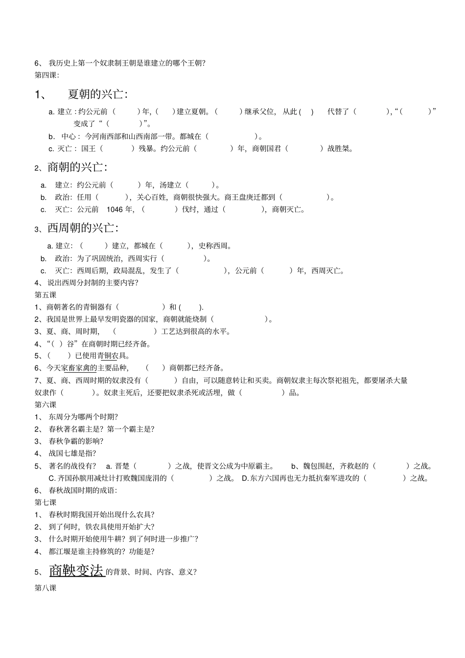 中国古代史部分_第2页