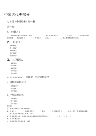 中国古代史部分