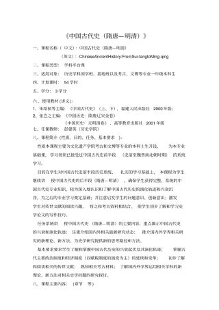 中国古代史隋唐明清