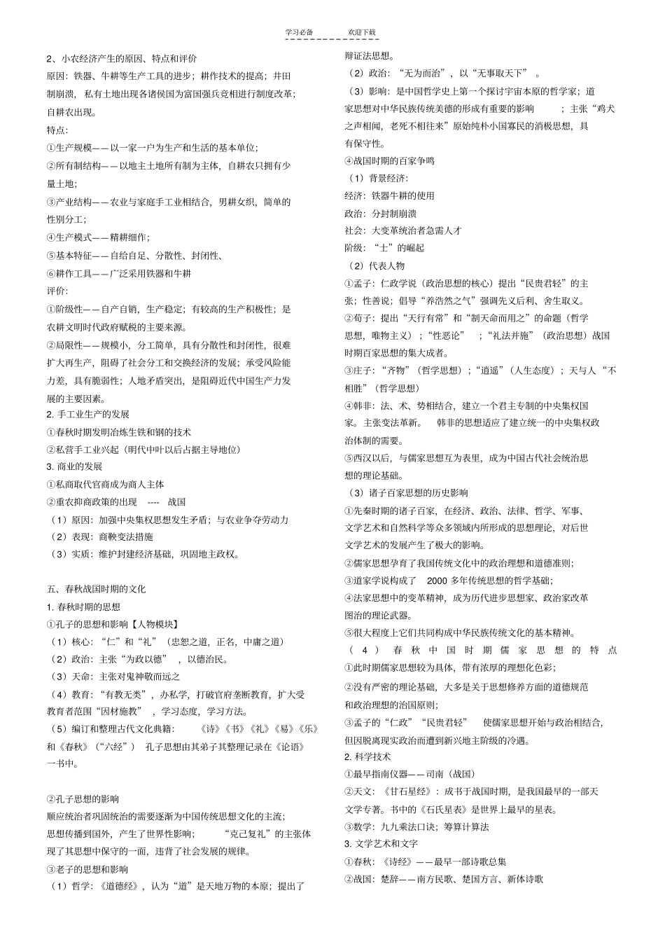 中国古代史高考总复习_第2页