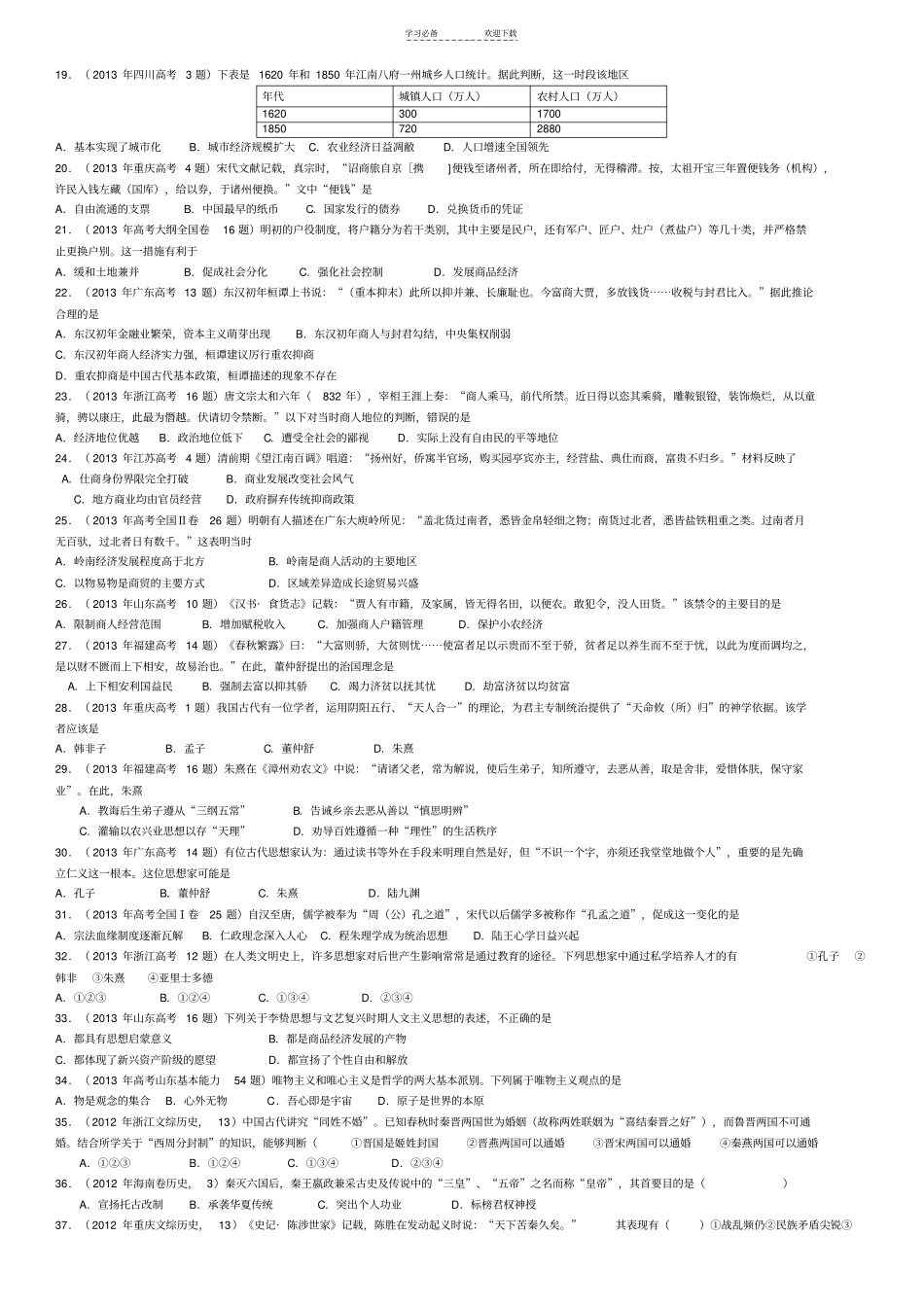 中国古代史高考题精选_第2页