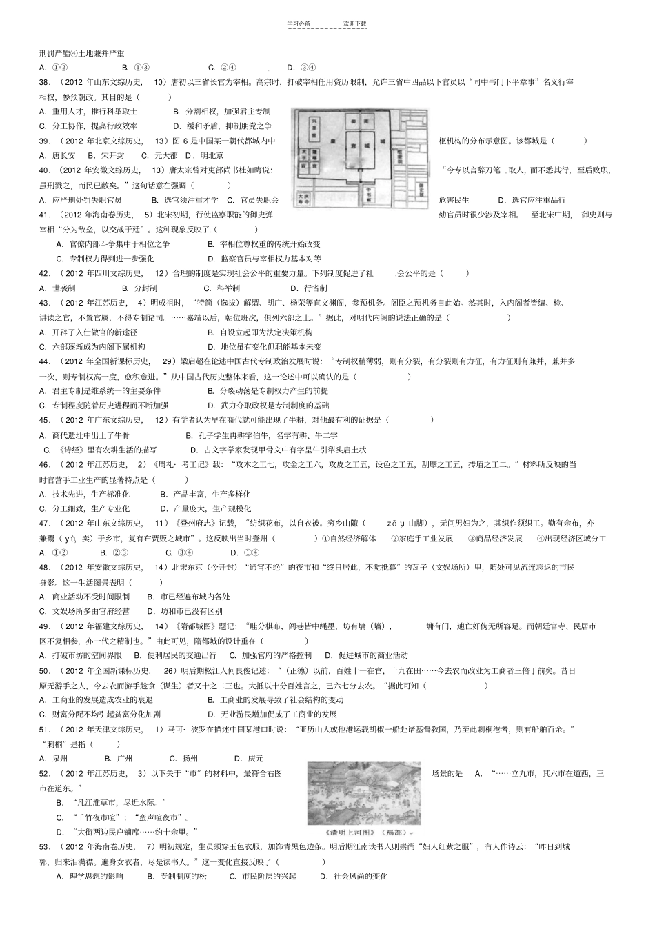 中国古代史高考题精选_第3页