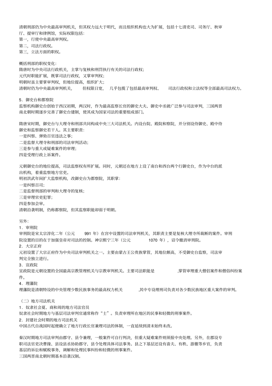 中国古代司法制度_第2页