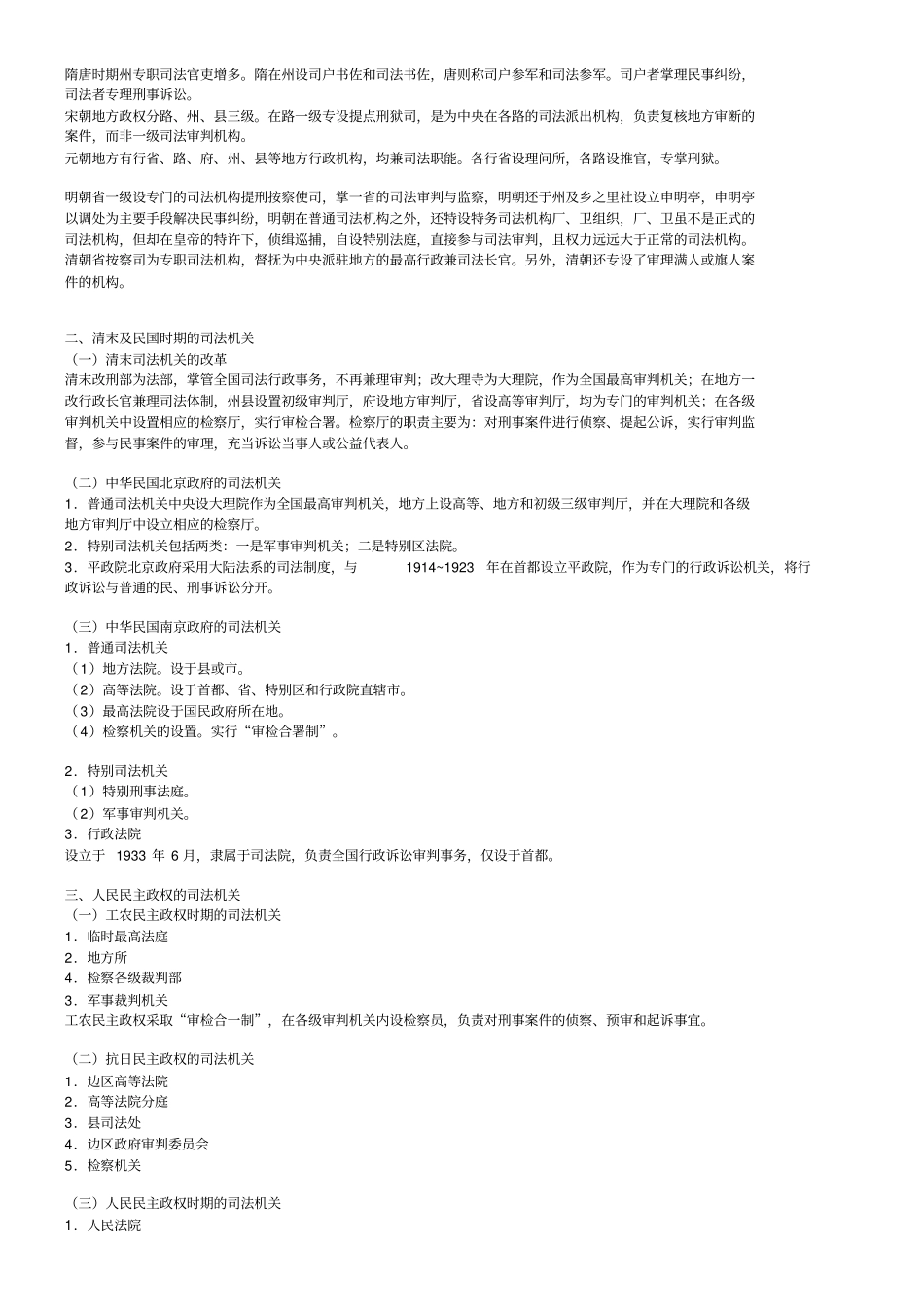 中国古代司法制度_第3页