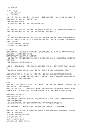 中国古代司法制度