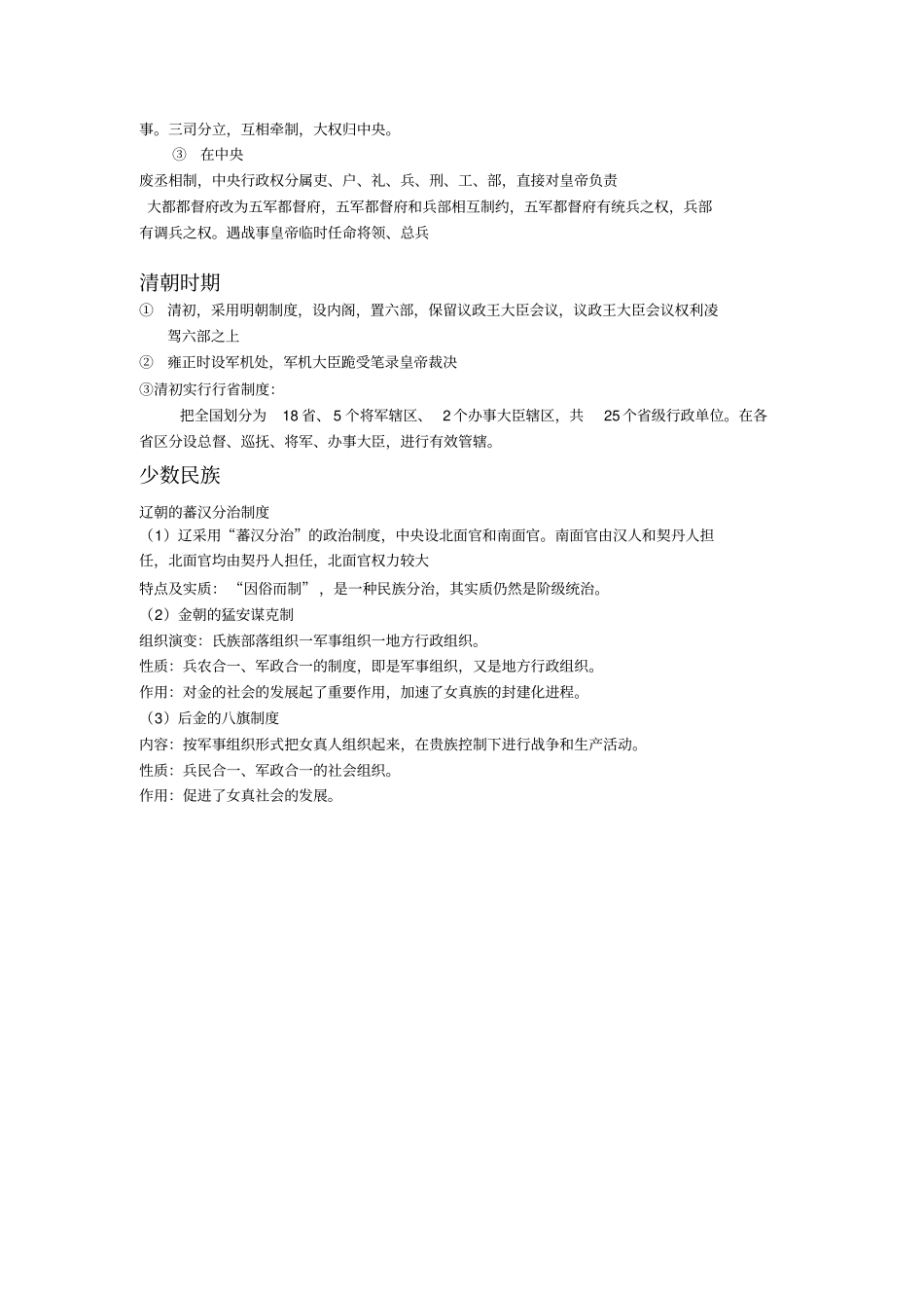 中国古代各个时期制度_第3页