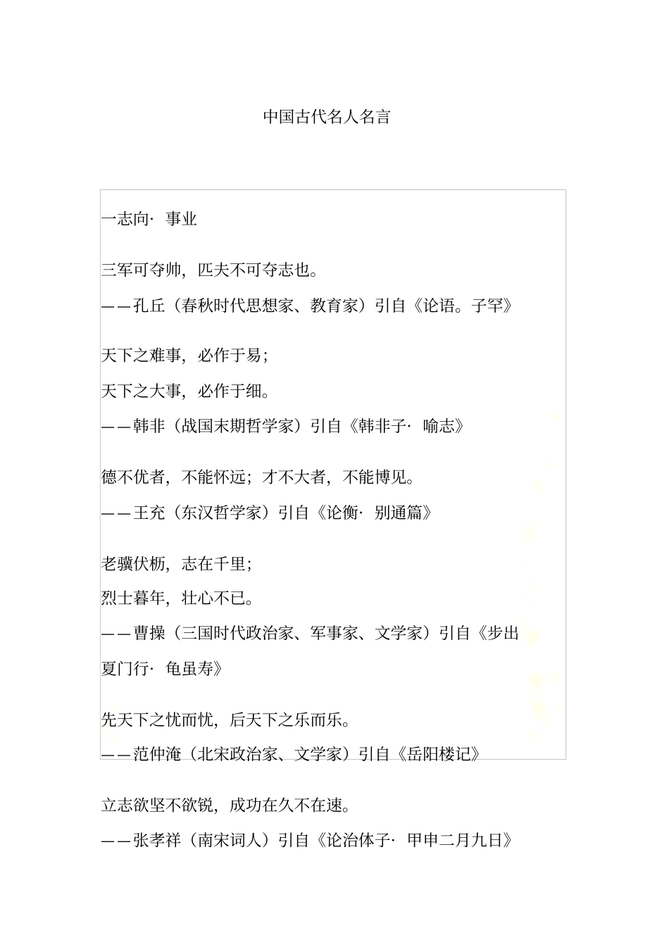 中国古代名人名言_第2页