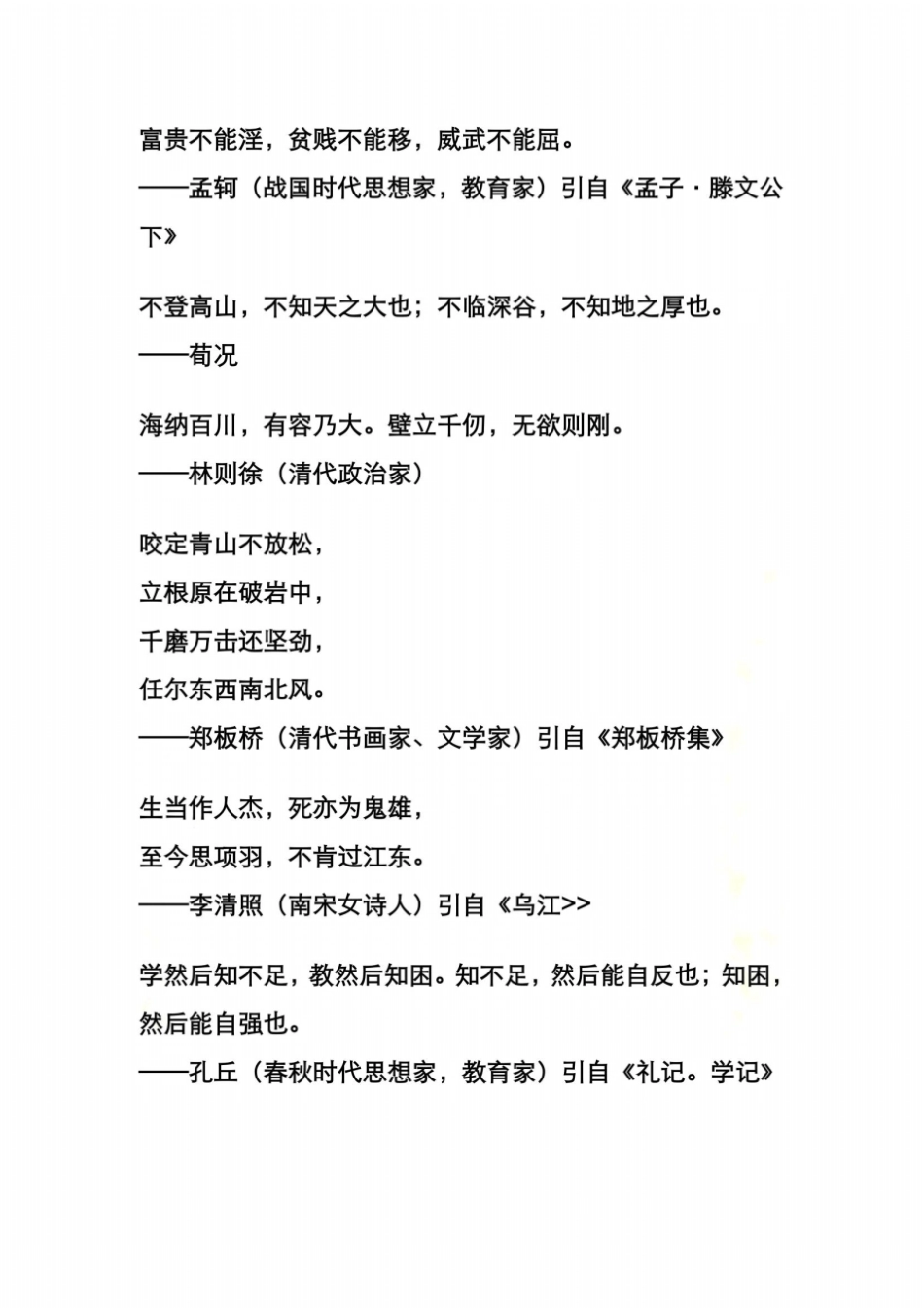中国古代名人名言_第3页