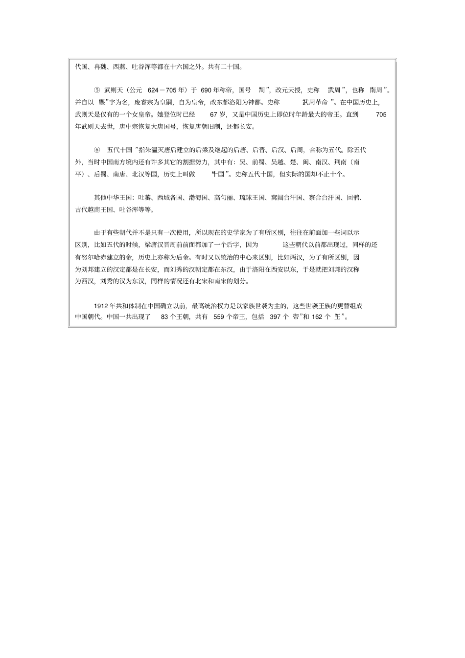 中国古代各朝代时间表_第3页