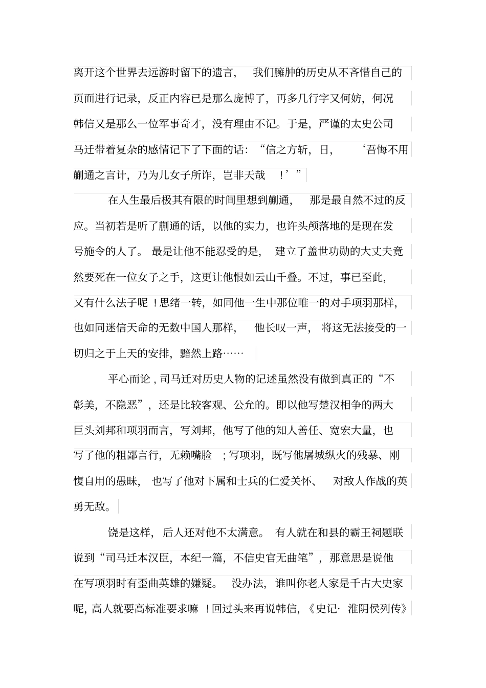 中国古代名人小故事_第2页