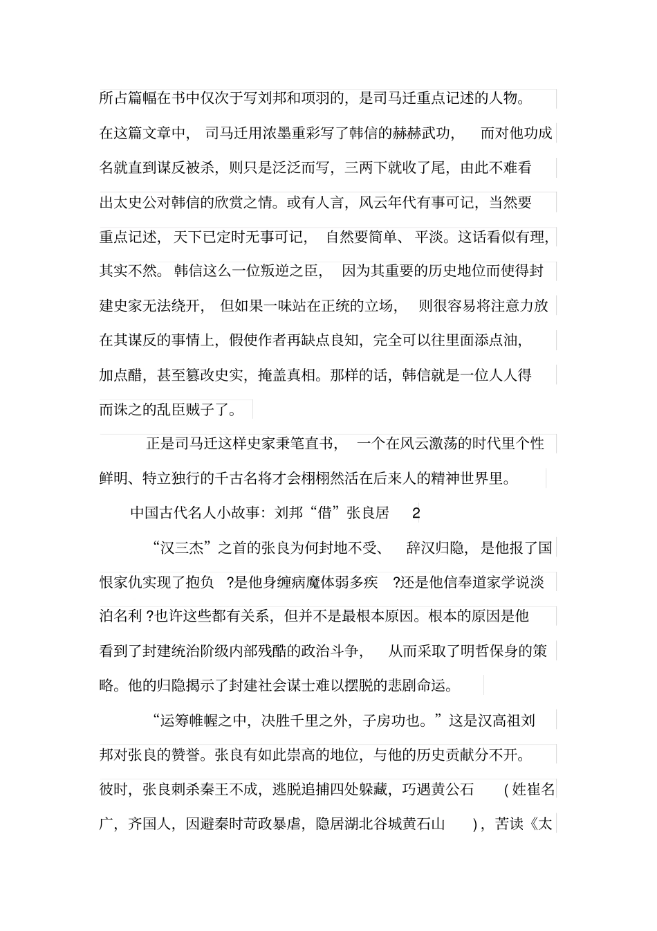 中国古代名人小故事_第3页