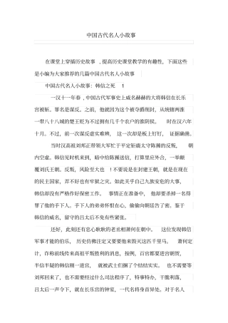 中国古代名人小故事