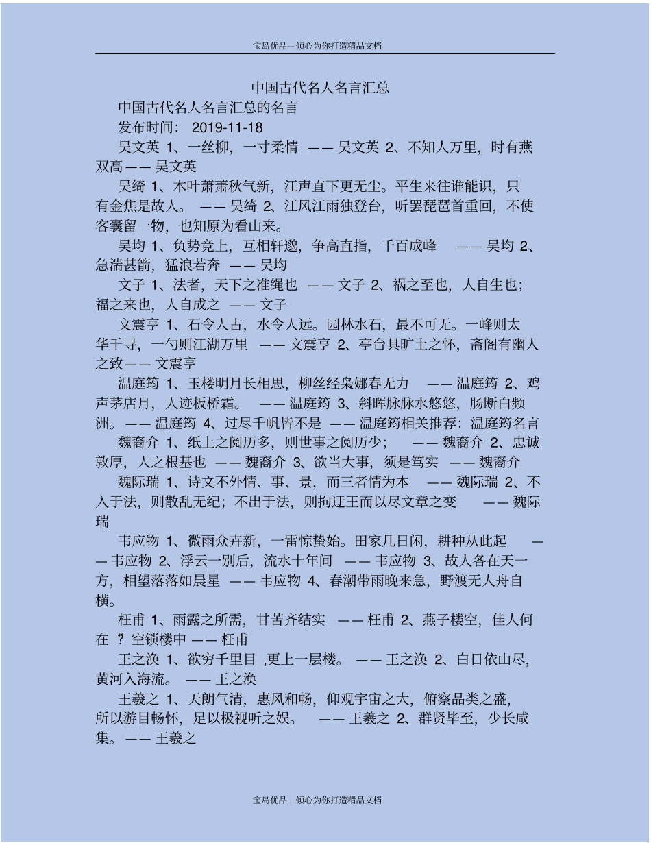 中国古代名人名言汇总_第2页