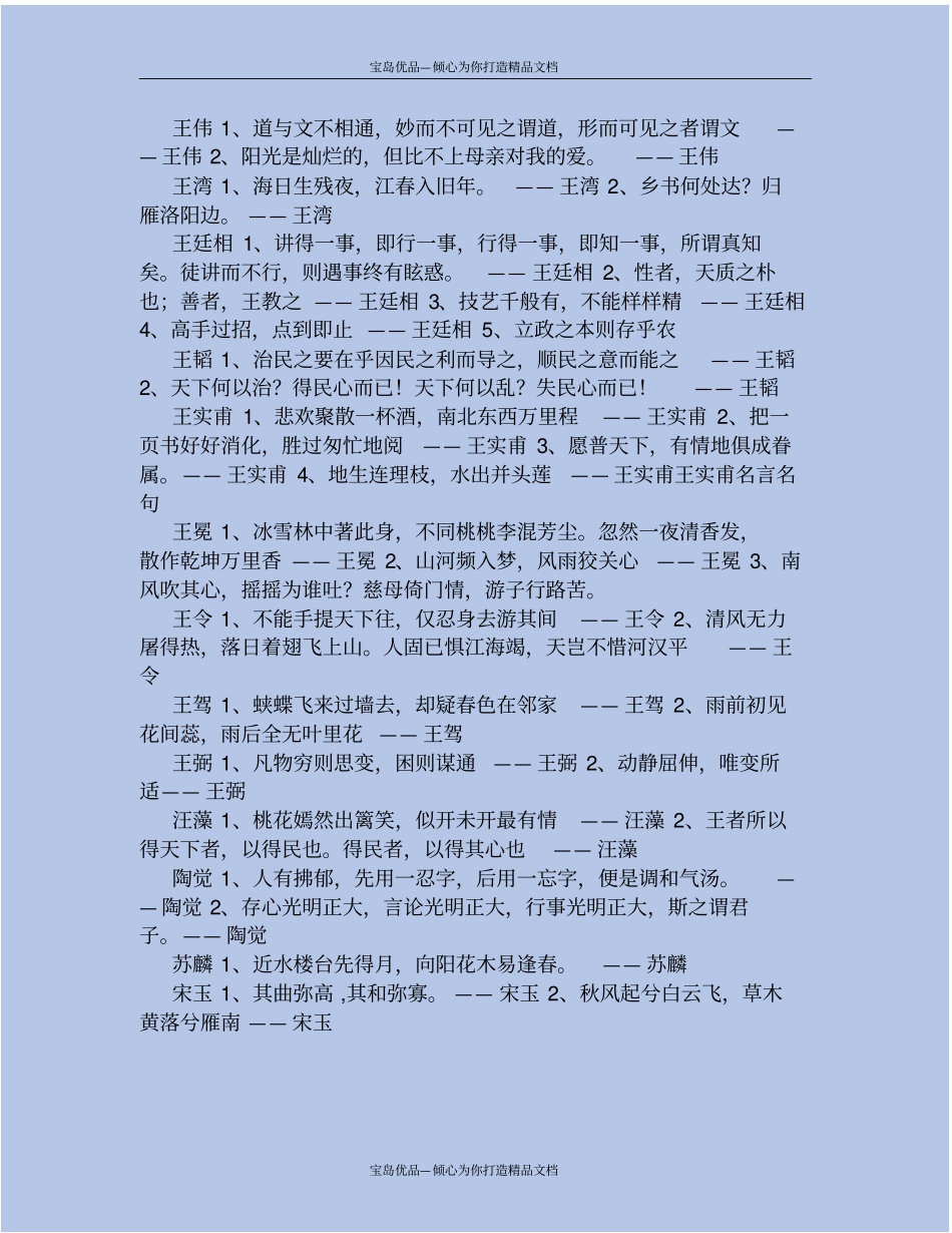 中国古代名人名言汇总_第3页