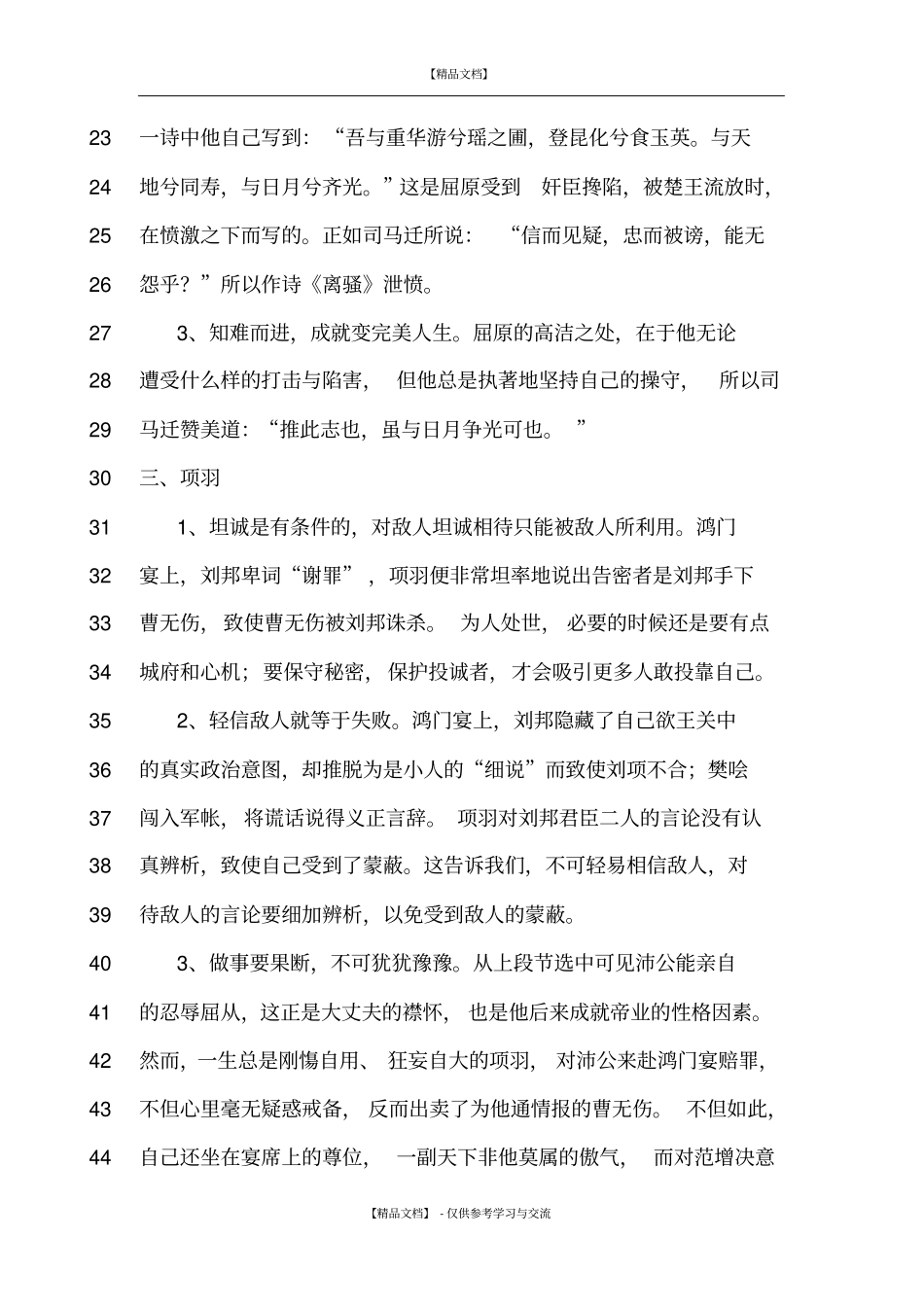 中国古代名人素材_第2页