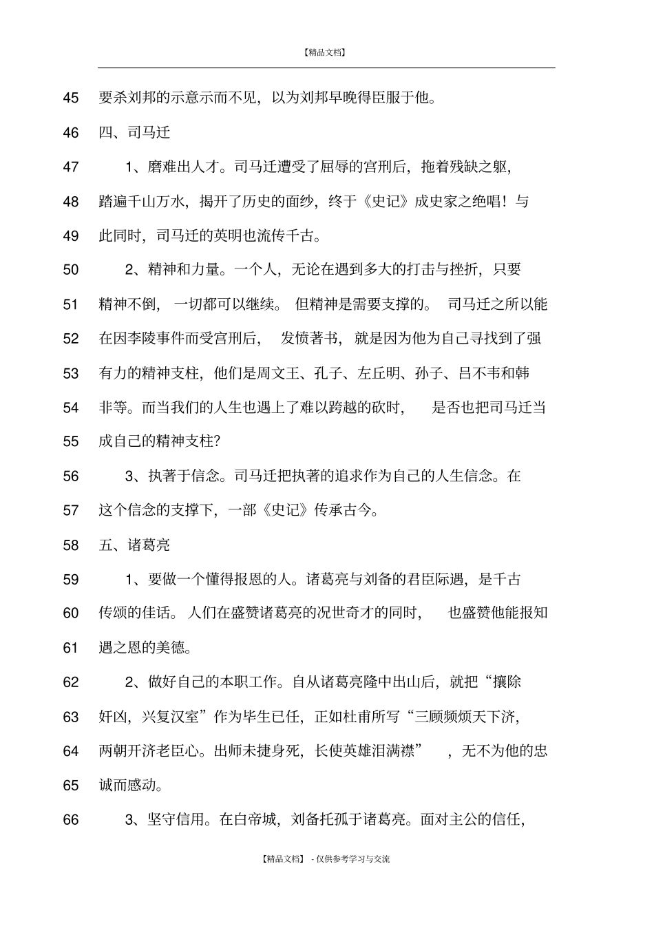 中国古代名人素材_第3页