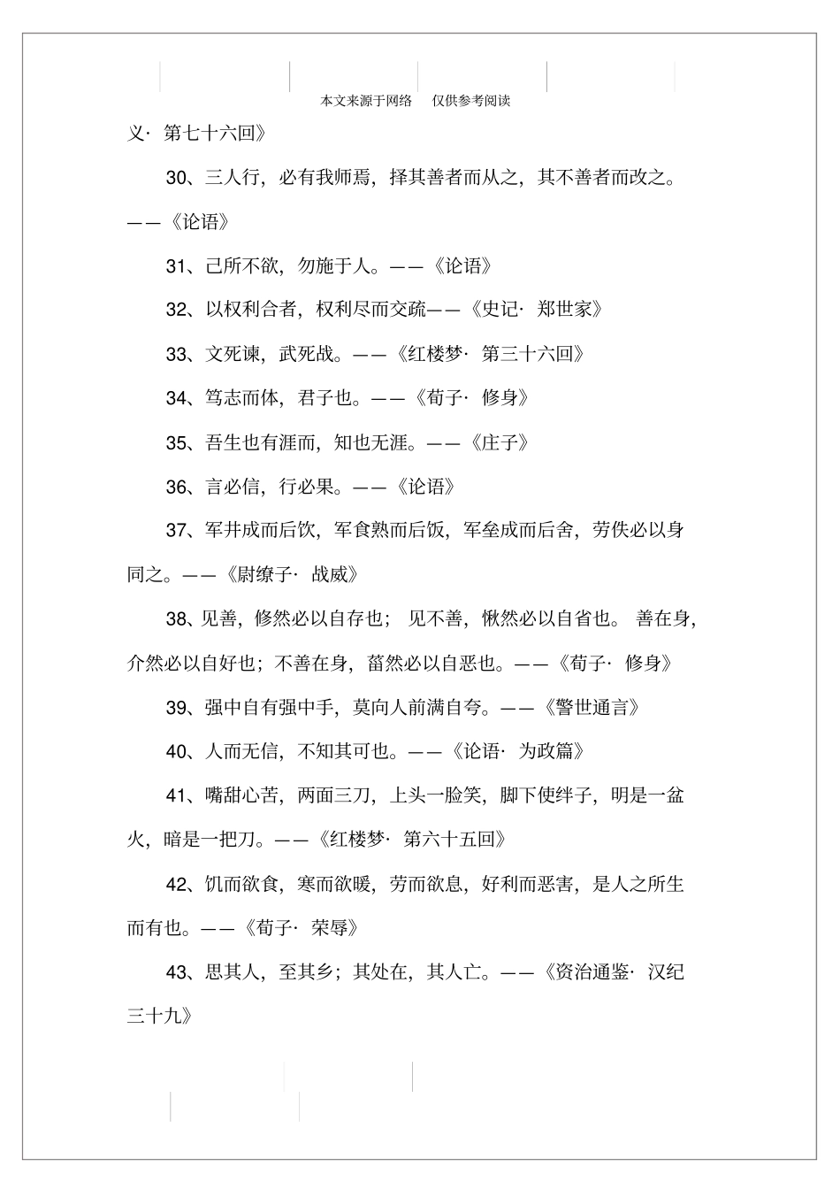 中国古代名言警句大全_第3页