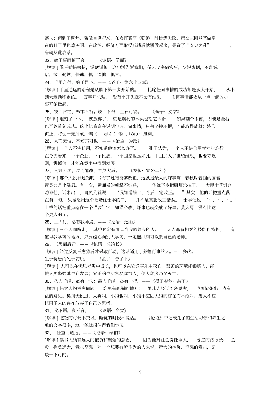 中国古代哲学名言名句汇编讲解_第3页