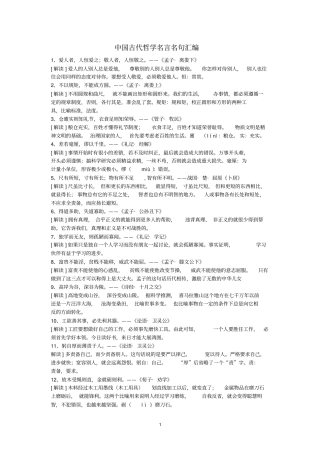 中国古代哲学名言名句汇编讲解