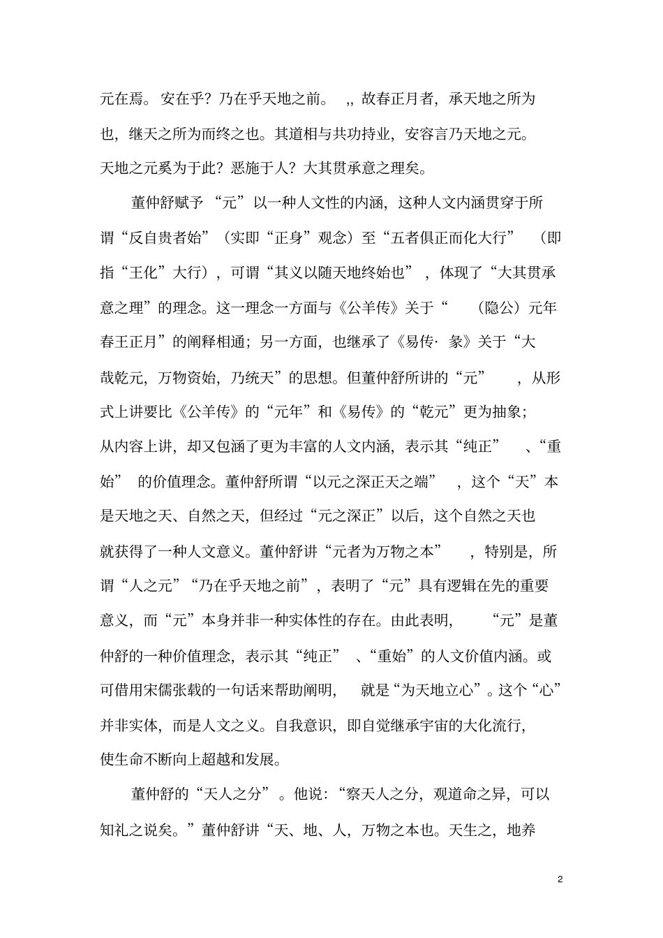 中国古代哲学论文_第2页