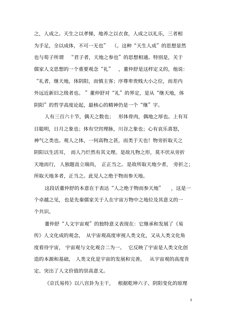 中国古代哲学论文_第3页