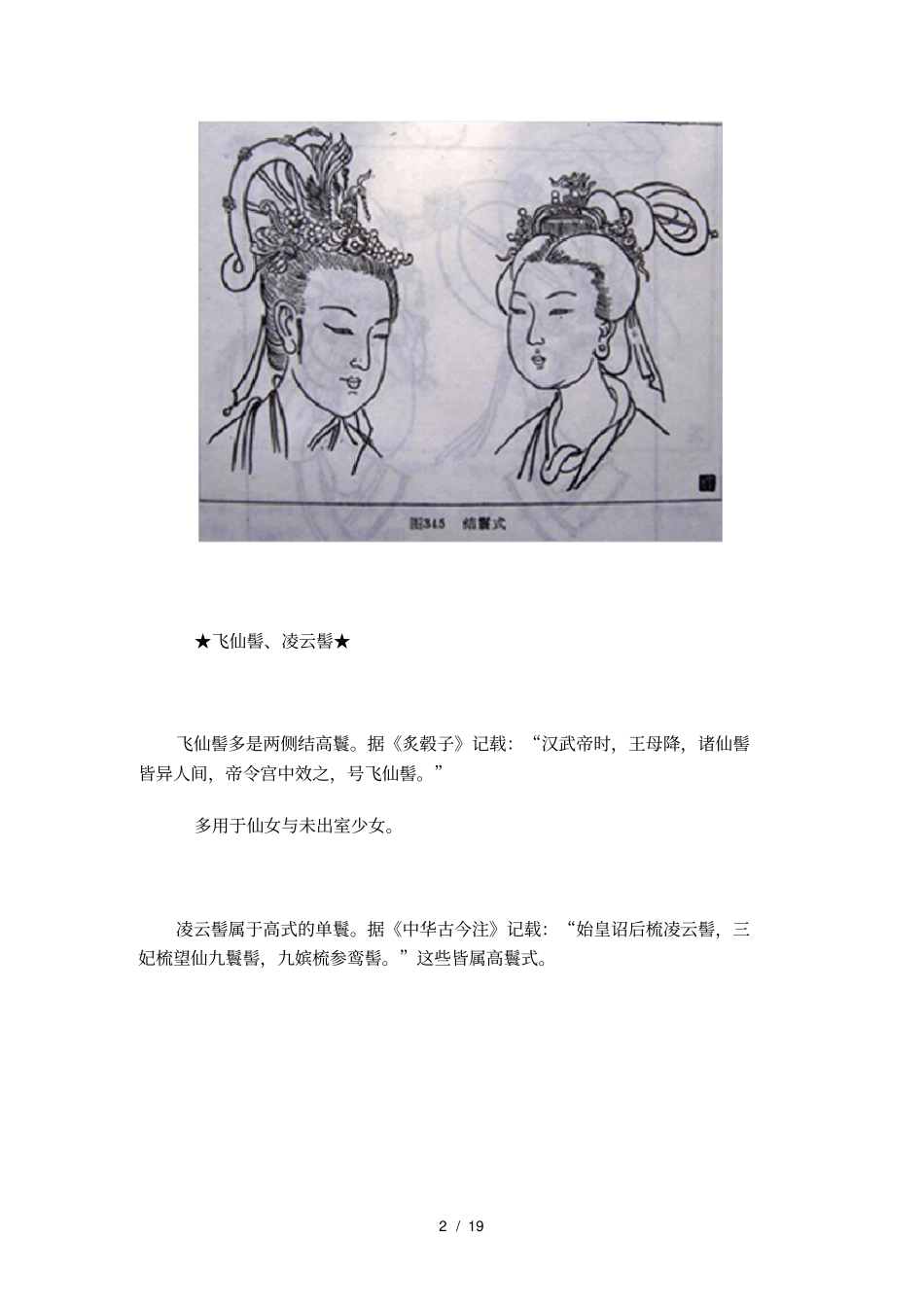 中国古代后宫女子发型展示_第2页