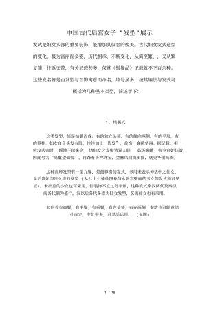 中国古代后宫女子发型展示