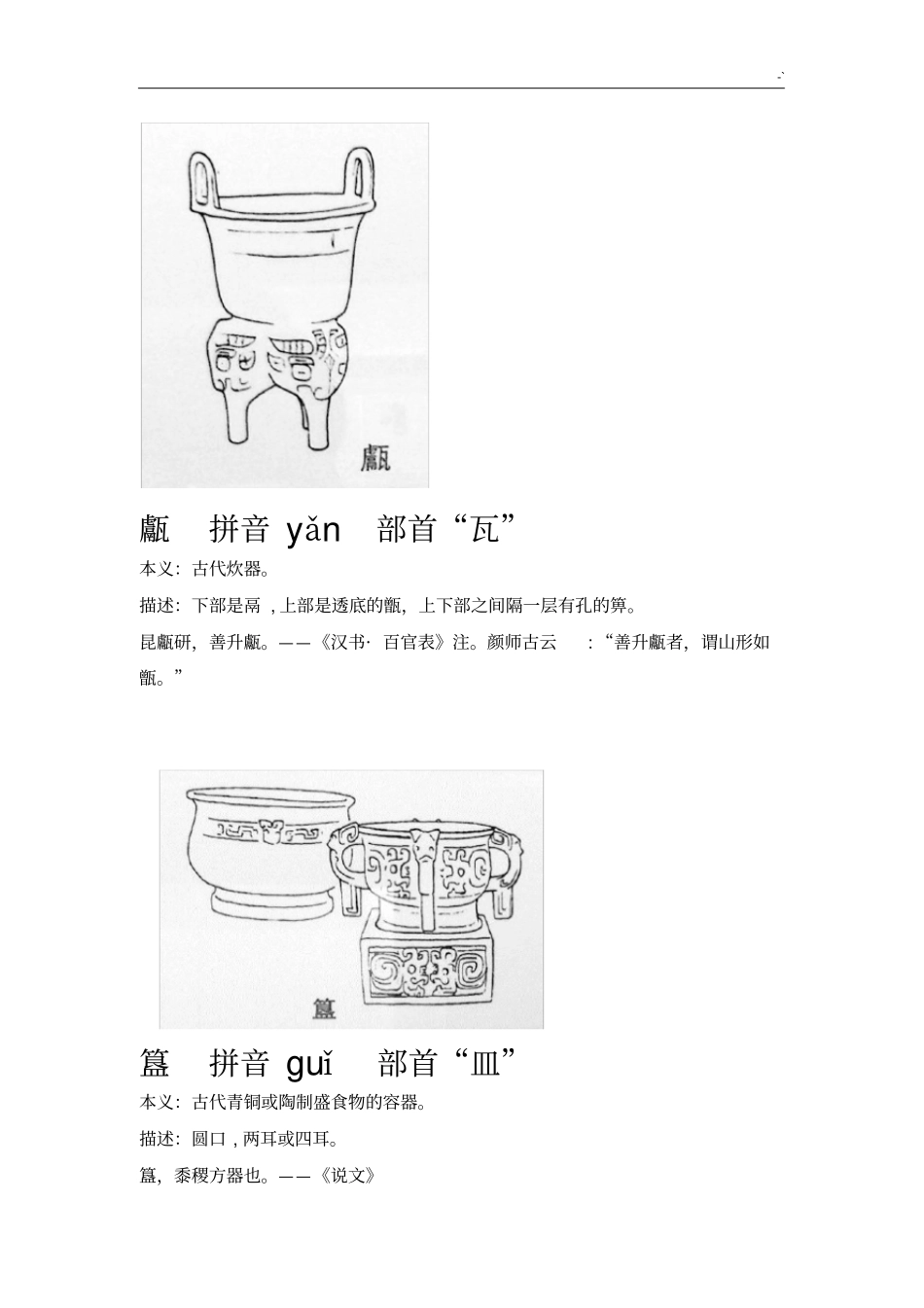 中国古代器皿名称与器形_第2页
