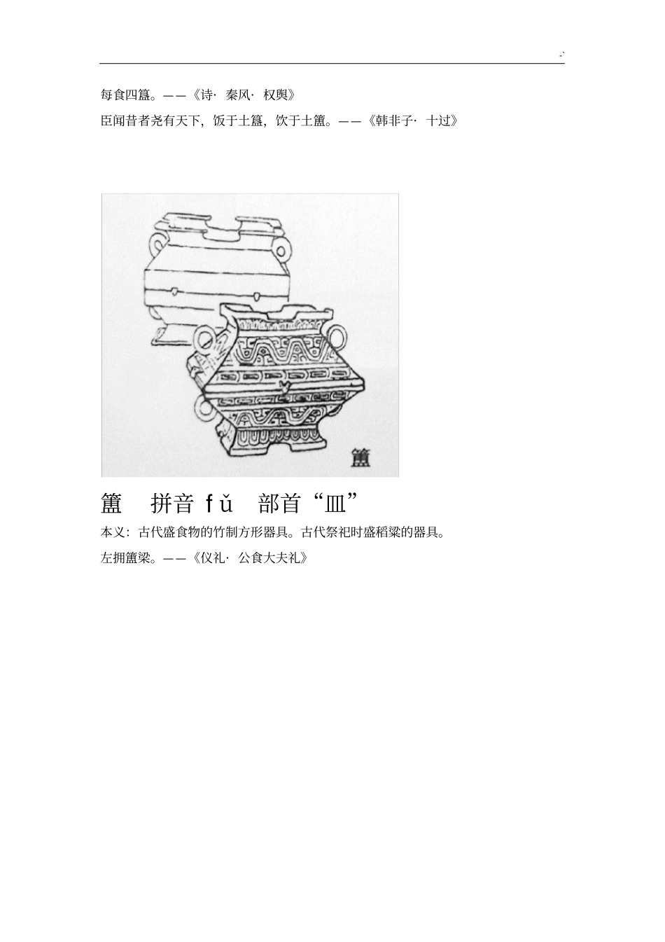 中国古代器皿名称与器形_第3页