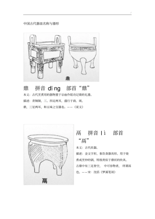 中国古代器皿名称与器形