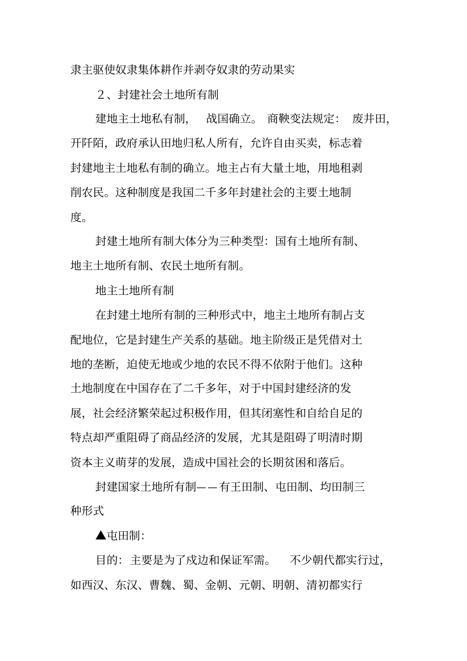 中国古代土地制度_第2页