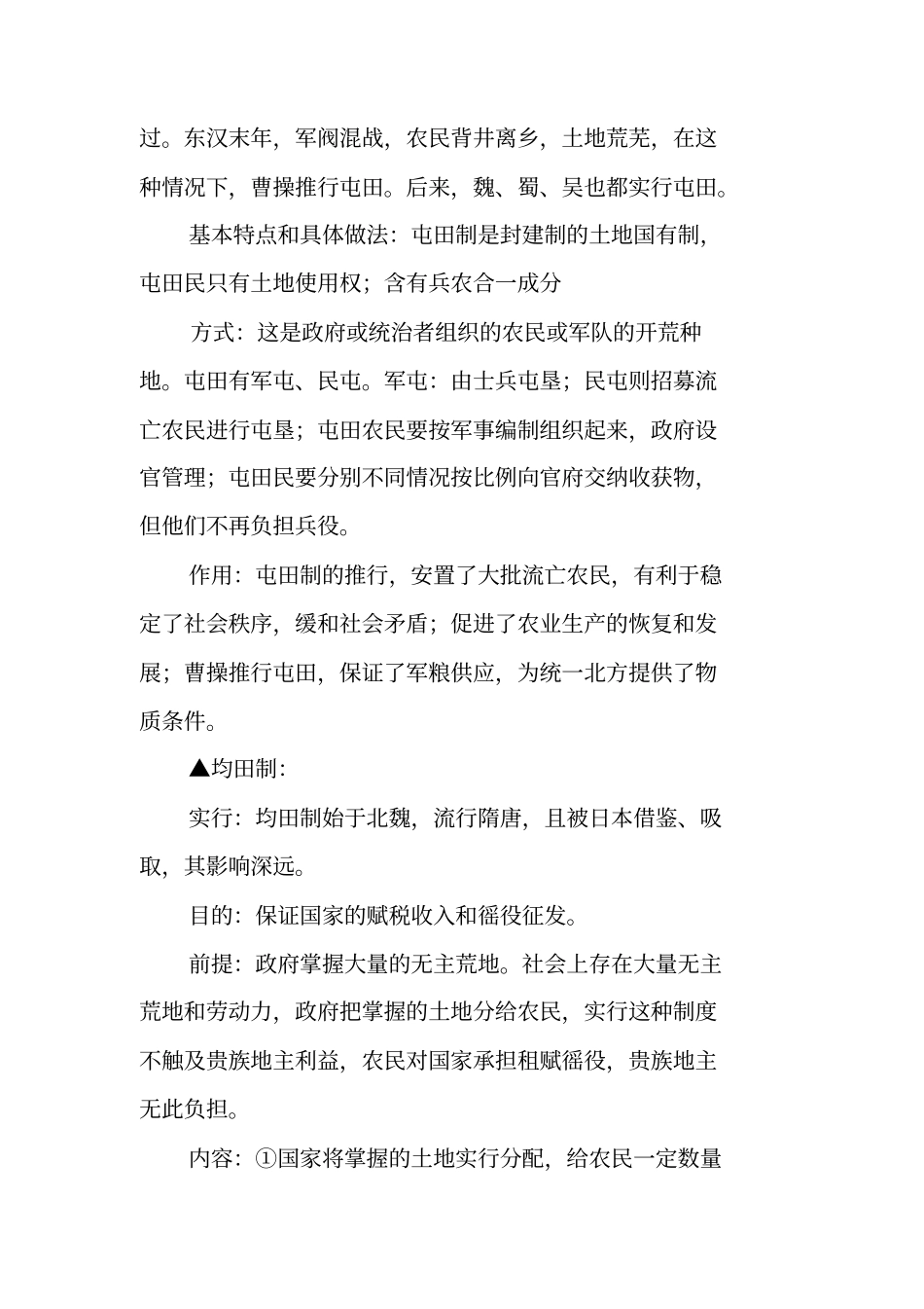 中国古代土地制度_第3页