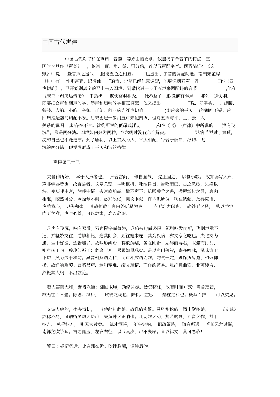 中国古代声律_第1页