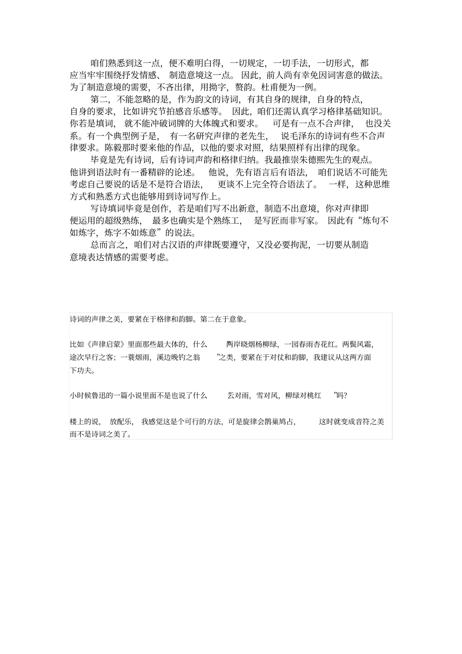 中国古代声律_第3页