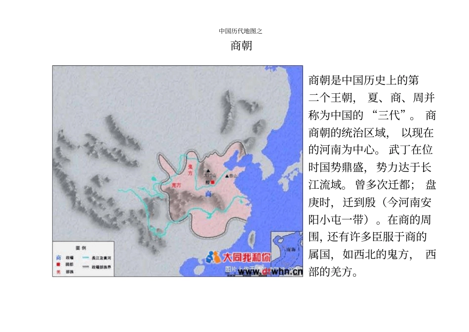 中国古代各个朝代疆域地图大全_第2页
