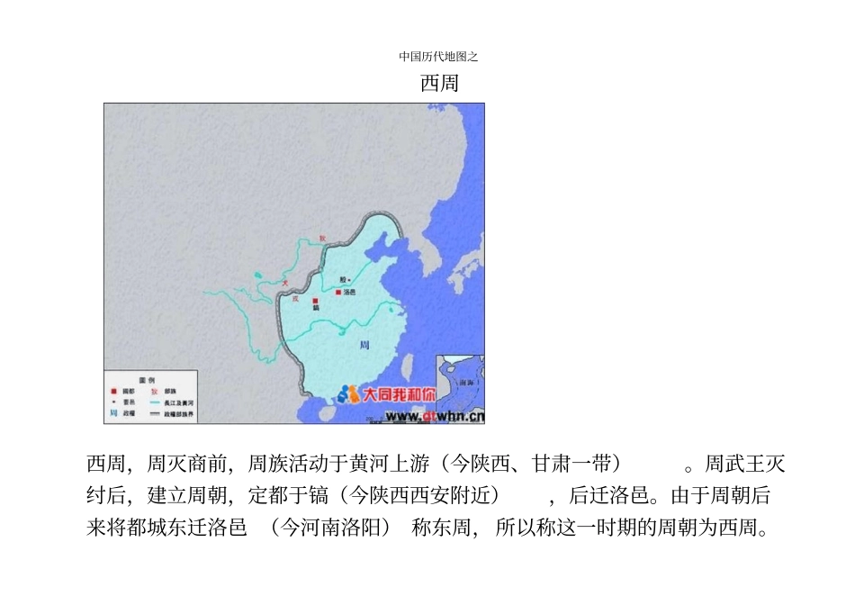 中国古代各个朝代疆域地图大全_第3页
