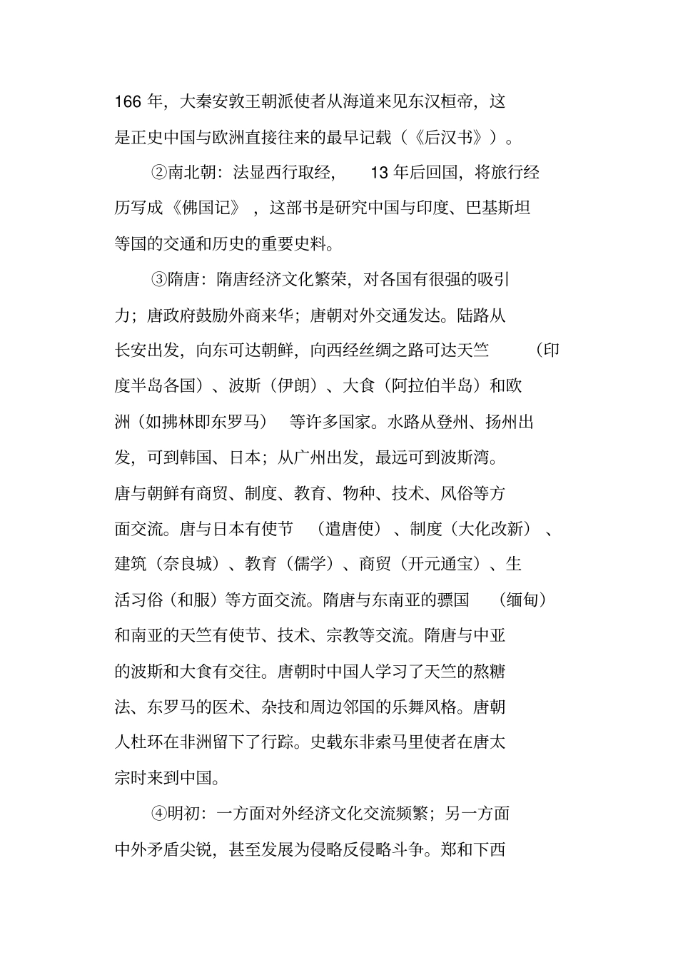 中国古代外交史_第2页