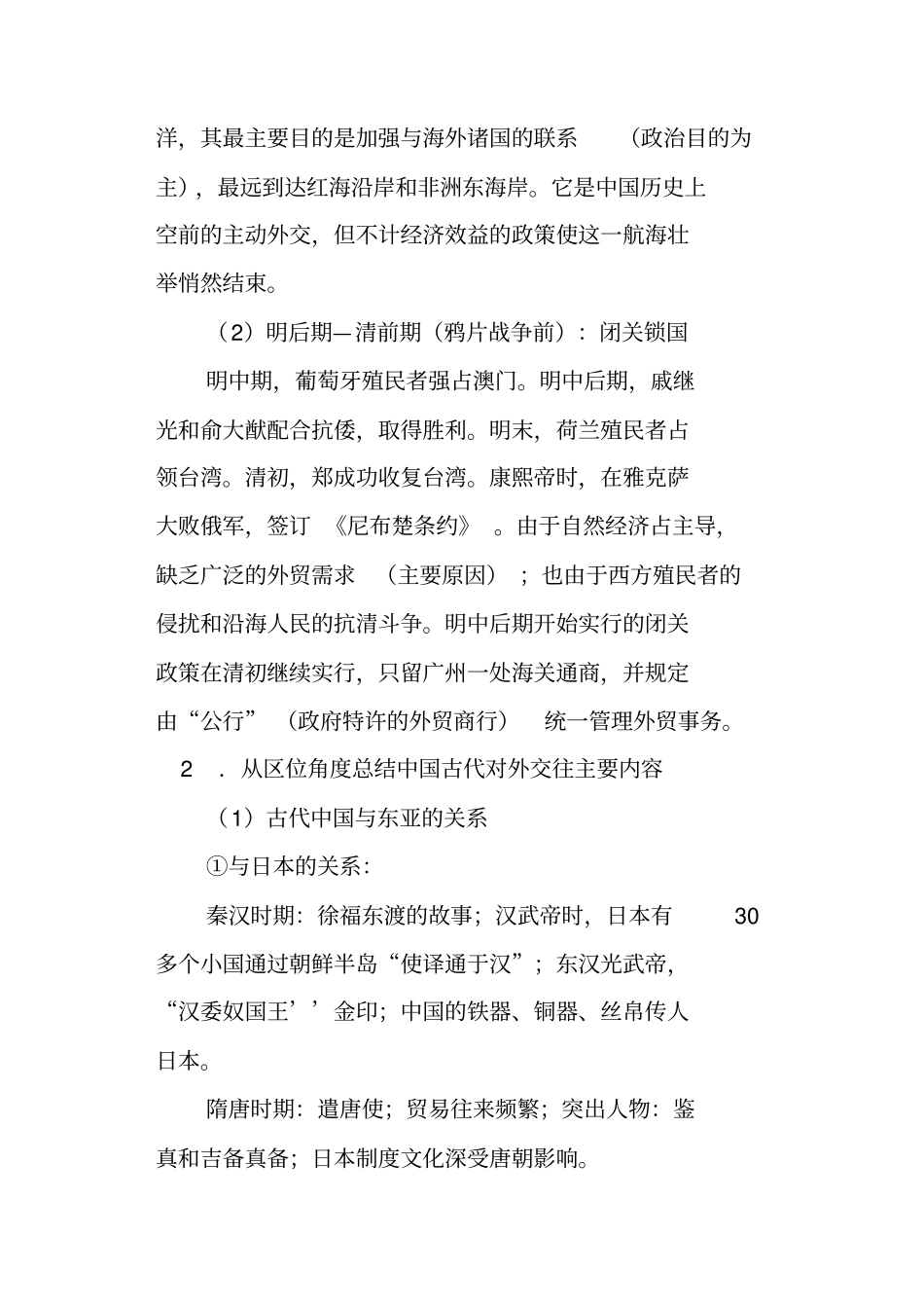 中国古代外交史_第3页