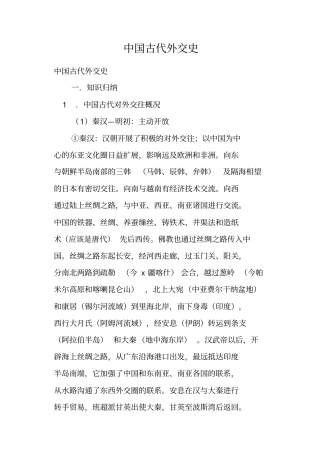 中国古代外交史