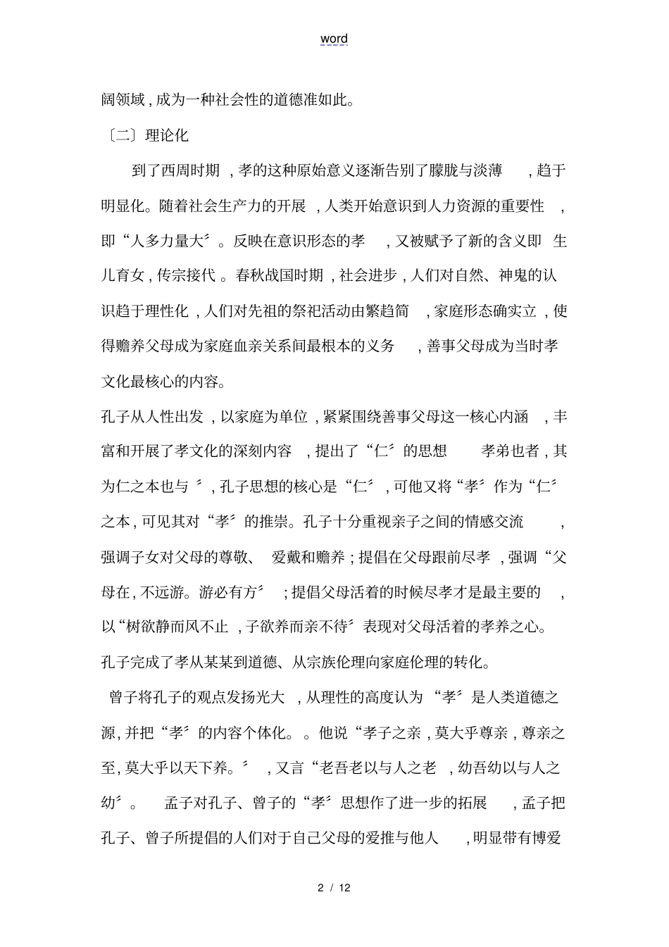 中国古代孝文化研究_第2页