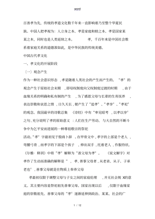 中国古代孝文化研究