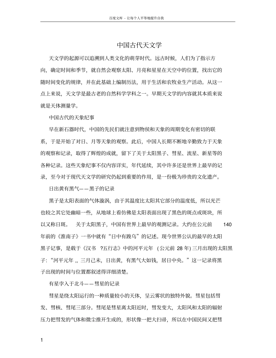 中国古代天文学_第1页