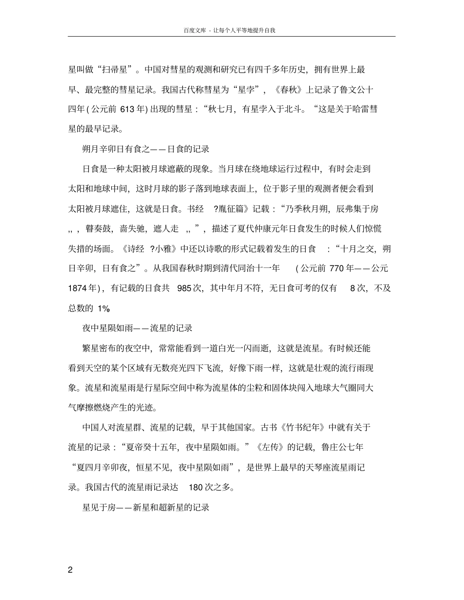 中国古代天文学_第2页